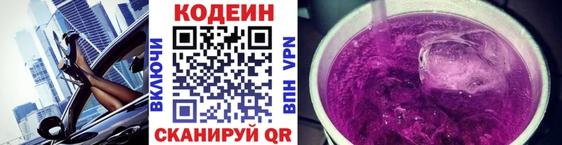 где продают   Верхнеуральск  Кодеин напиток Lean (лин) 